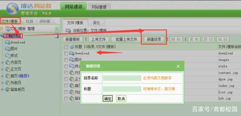 校园网站建设