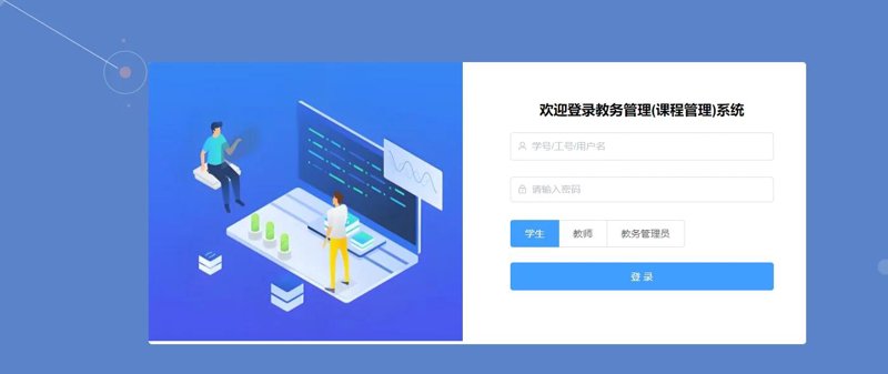 构建智能教学环境——教务管理系统的革新