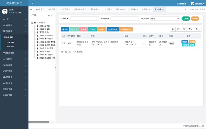 高校教务管理系统的革新与未来趋势